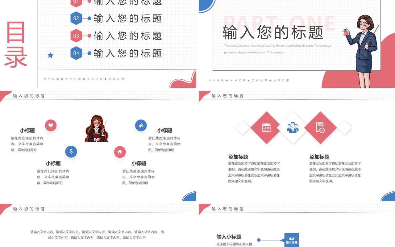 红蓝简约风教育行业年中述职PPT模板