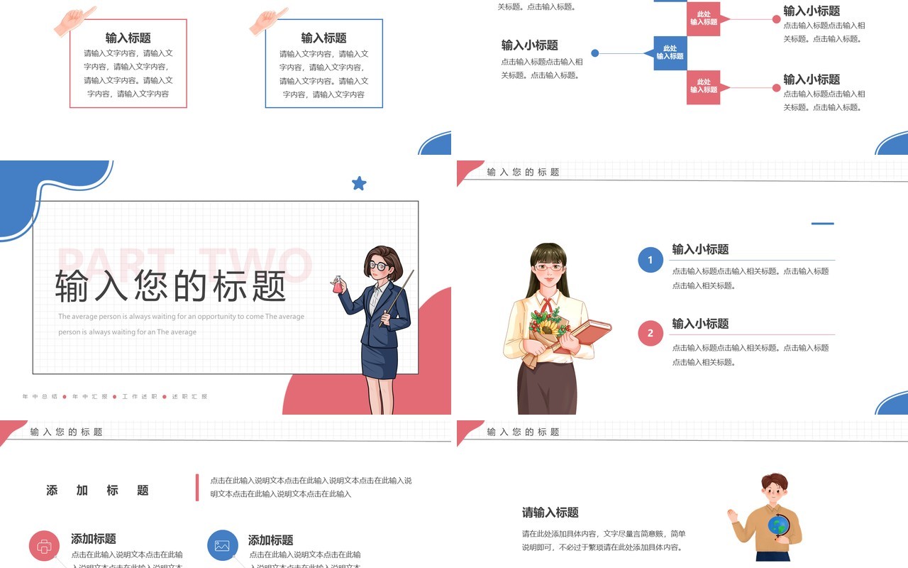 红蓝简约风教育行业年中述职PPT模板