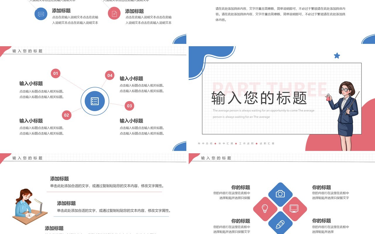 红蓝简约风教育行业年中述职PPT模板