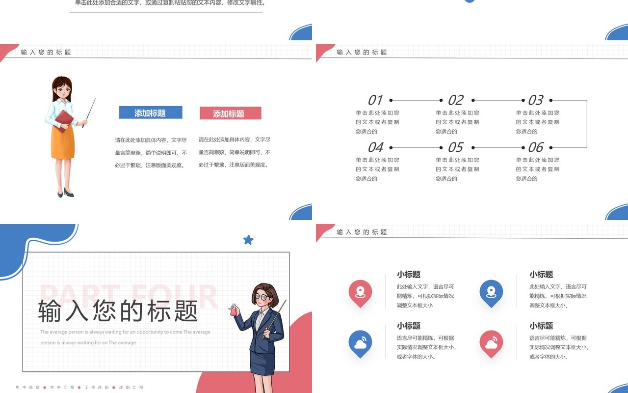 红蓝简约风教育行业年中述职PPT模板