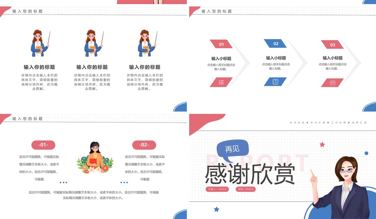 红蓝简约风教育行业年中述职PPT模板