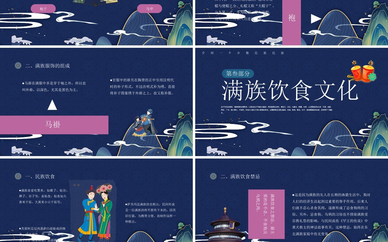 蓝粉古典风中国少数民族满族介绍PPT模板