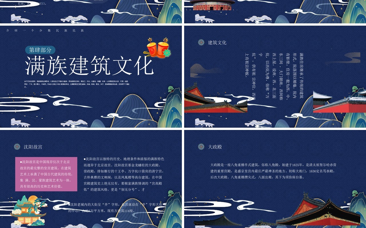 蓝粉古典风中国少数民族满族介绍PPT模板
