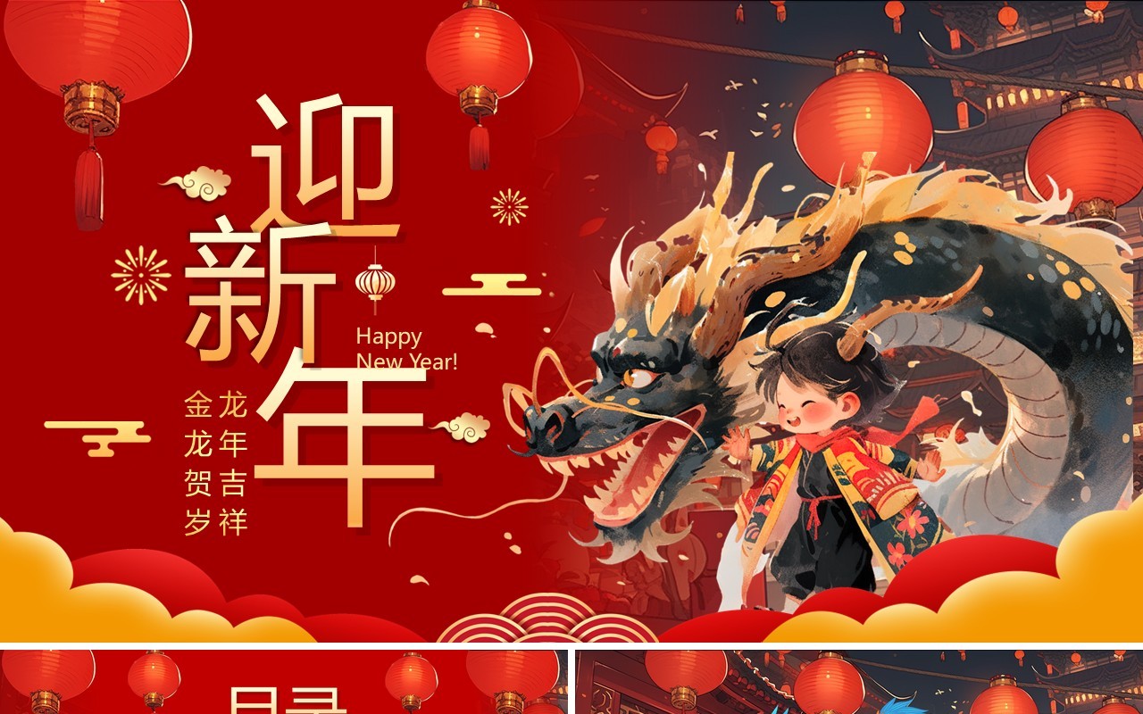 红色中国风龙年新春活动策划PPT模板