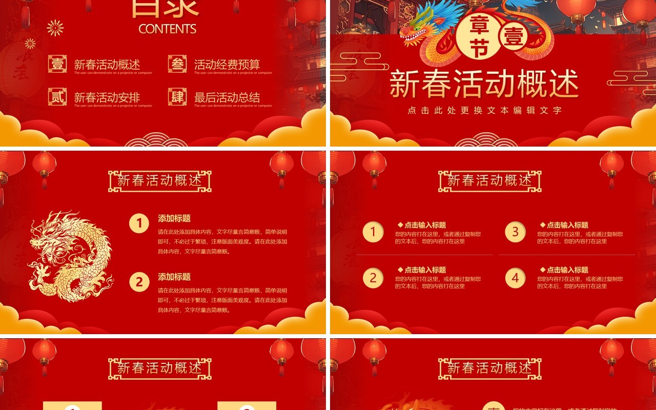 红色中国风龙年新春活动策划PPT模板