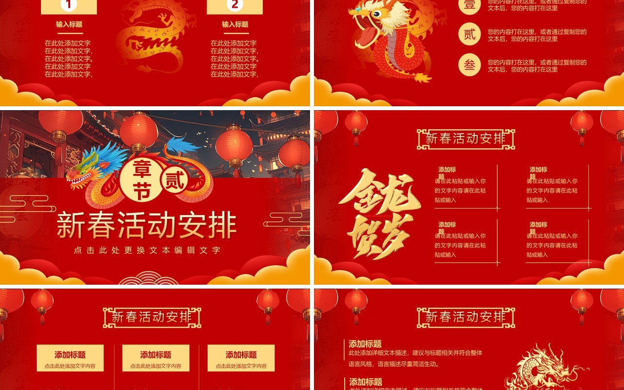 红色中国风龙年新春活动策划PPT模板