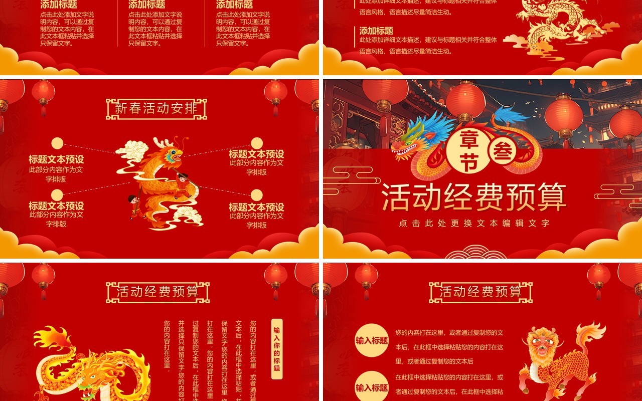 红色中国风龙年新春活动策划PPT模板