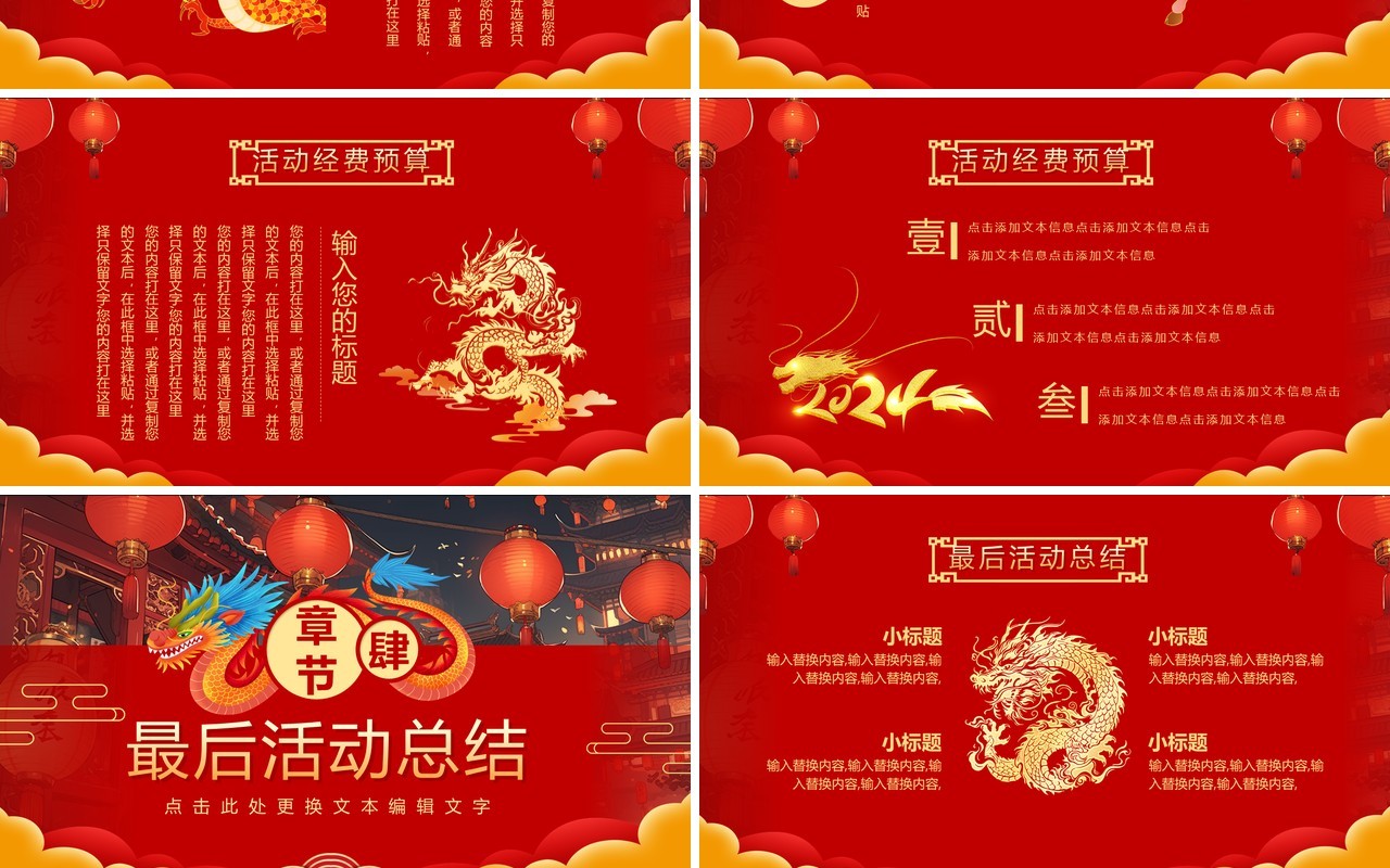 红色中国风龙年新春活动策划PPT模板
