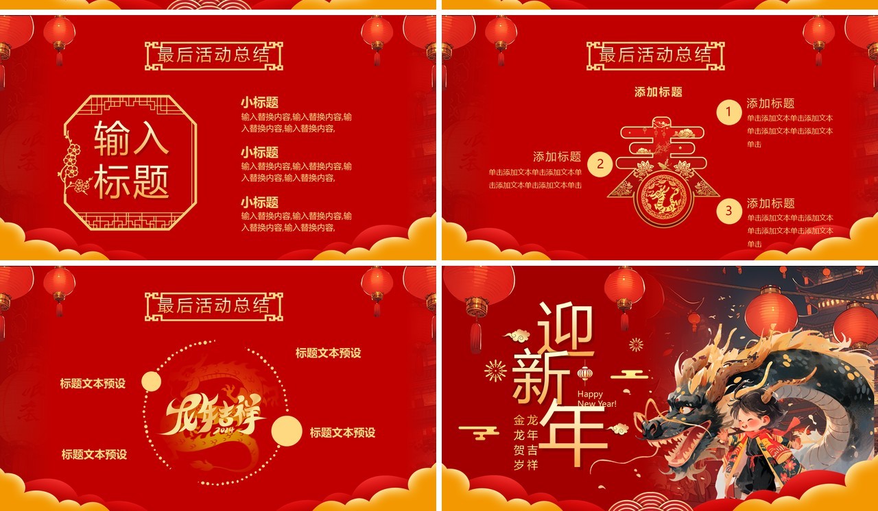 红色中国风龙年新春活动策划PPT模板