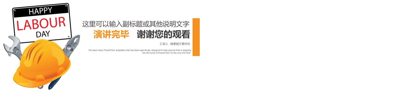 简约时尚安全生产模板PPT模板