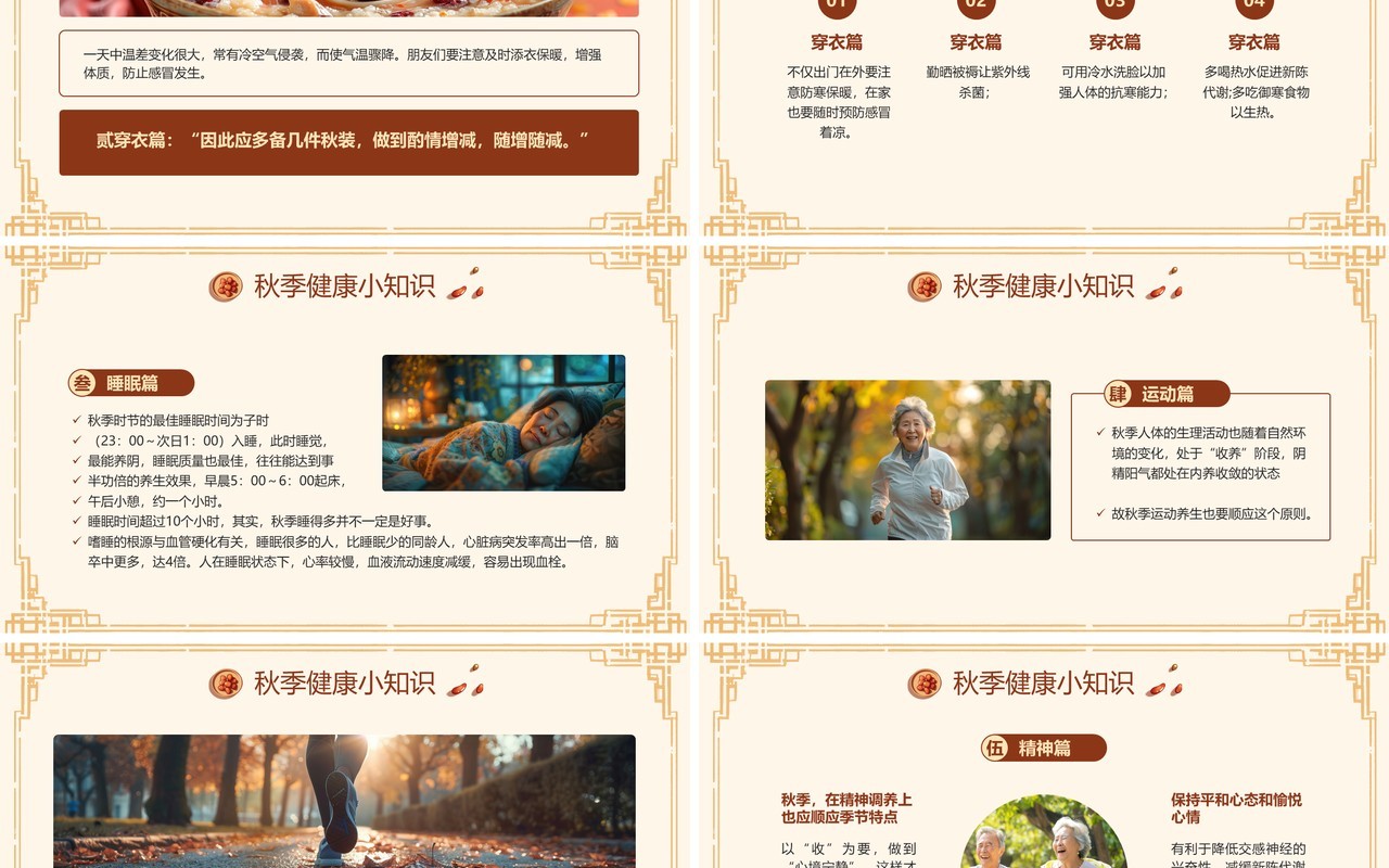 棕色插画风秋季健康知识PPT模板