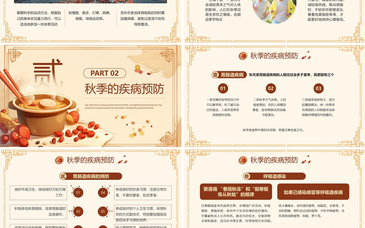 棕色插画风秋季健康知识PPT模板