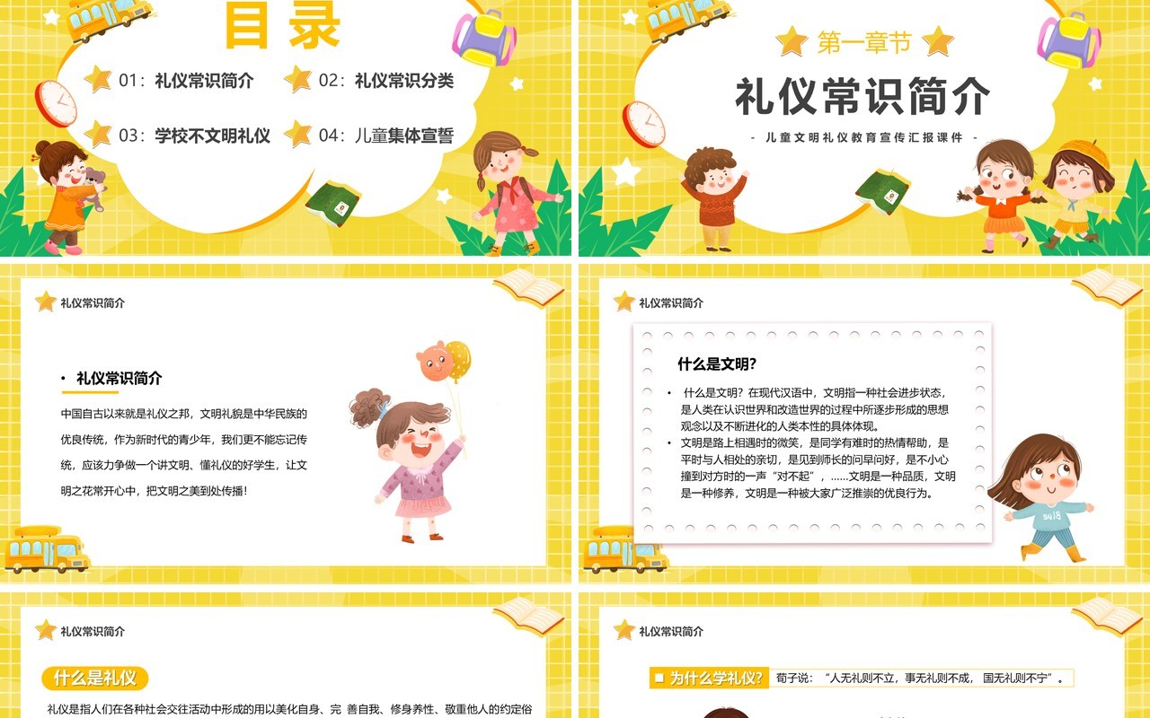 黄色卡通儿童教育小学生文明礼仪PPT模板