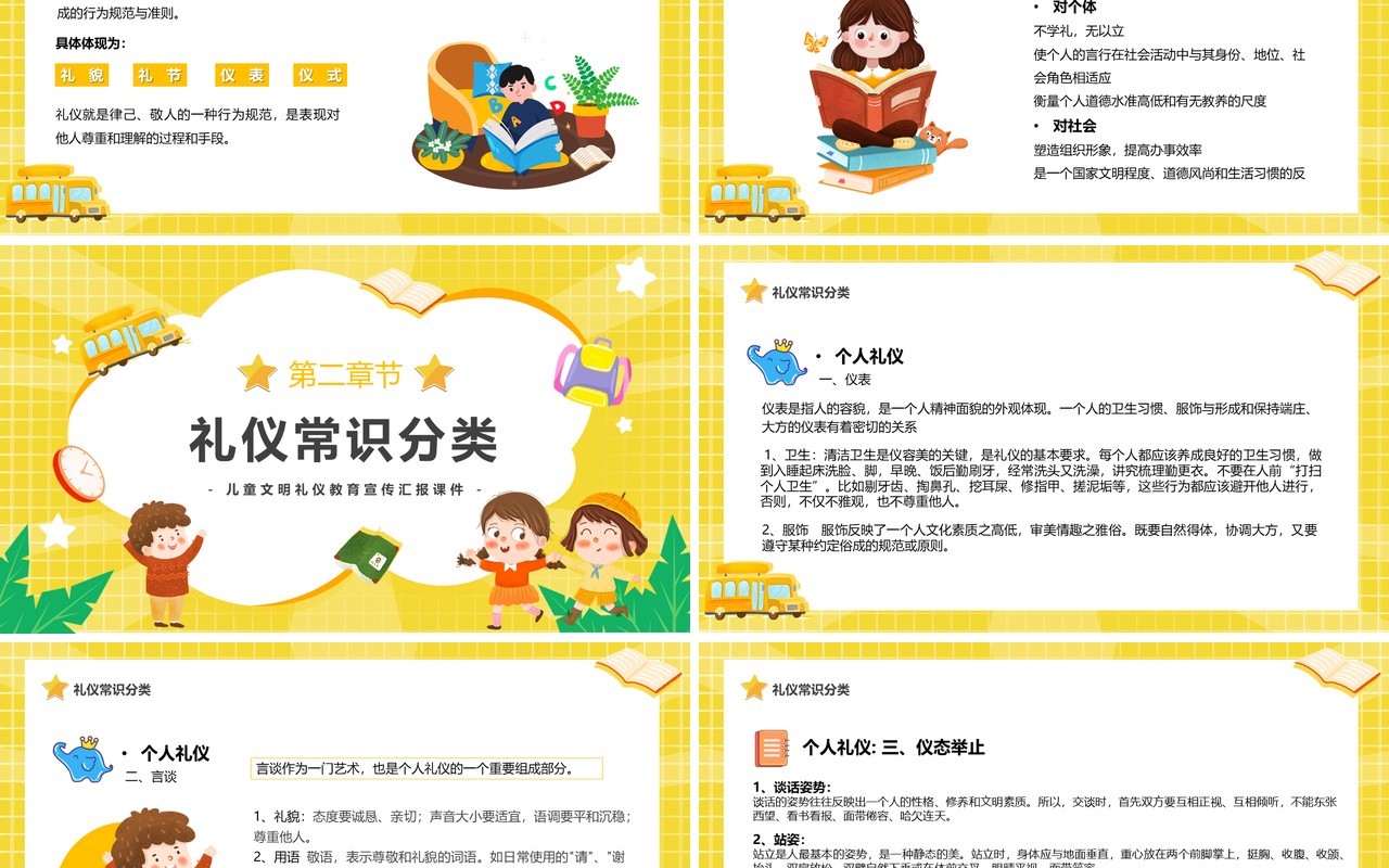 黄色卡通儿童教育小学生文明礼仪PPT模板