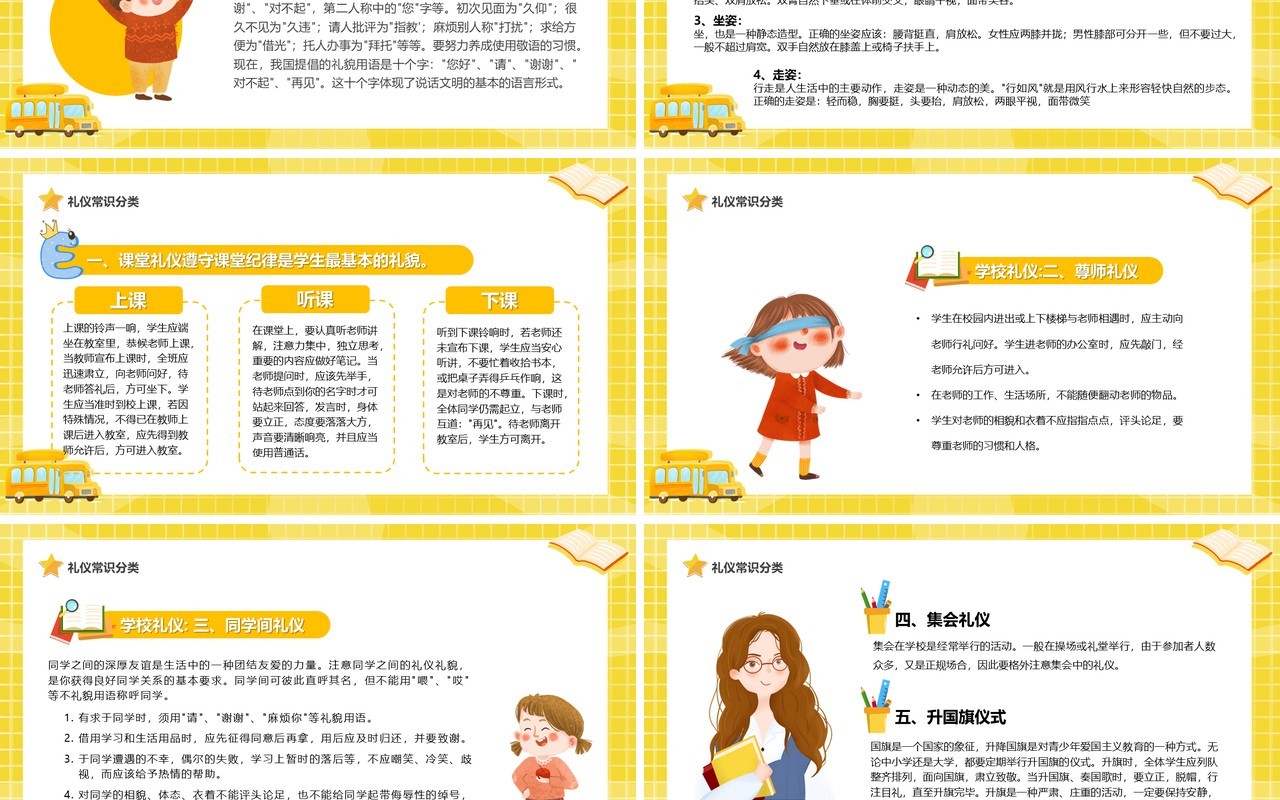 黄色卡通儿童教育小学生文明礼仪PPT模板