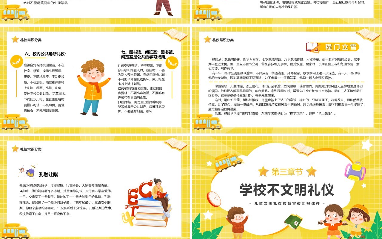 黄色卡通儿童教育小学生文明礼仪PPT模板