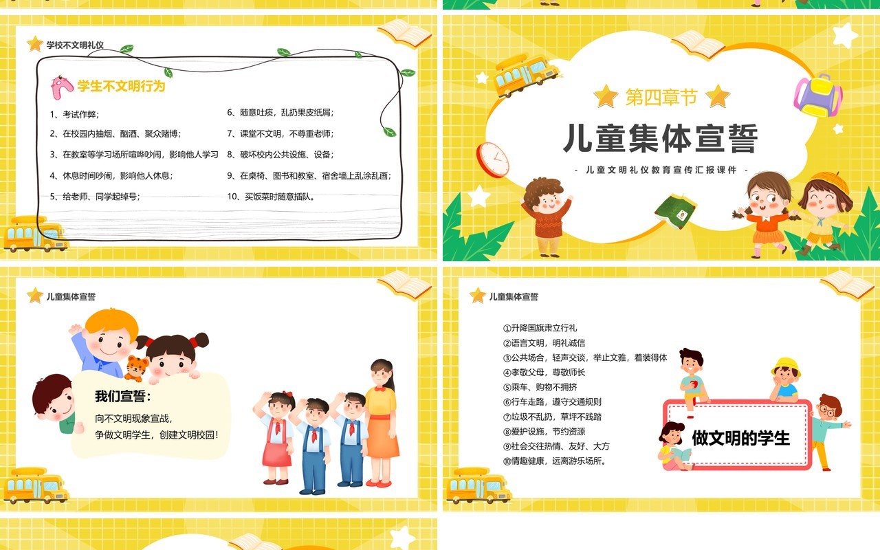 黄色卡通儿童教育小学生文明礼仪PPT模板