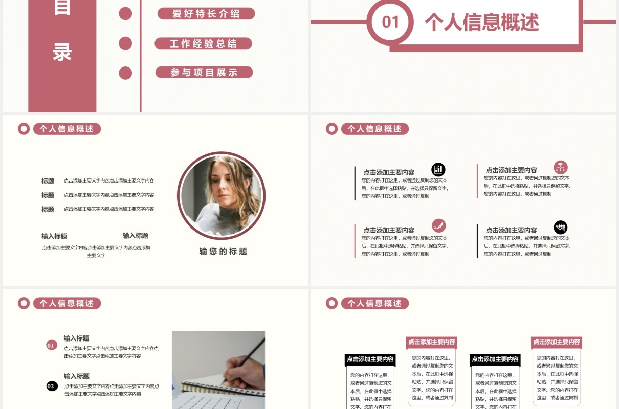 2021简约风自我介绍通用PPT模板