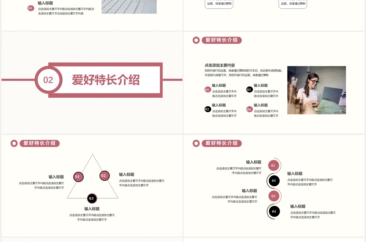 2021简约风自我介绍通用PPT模板