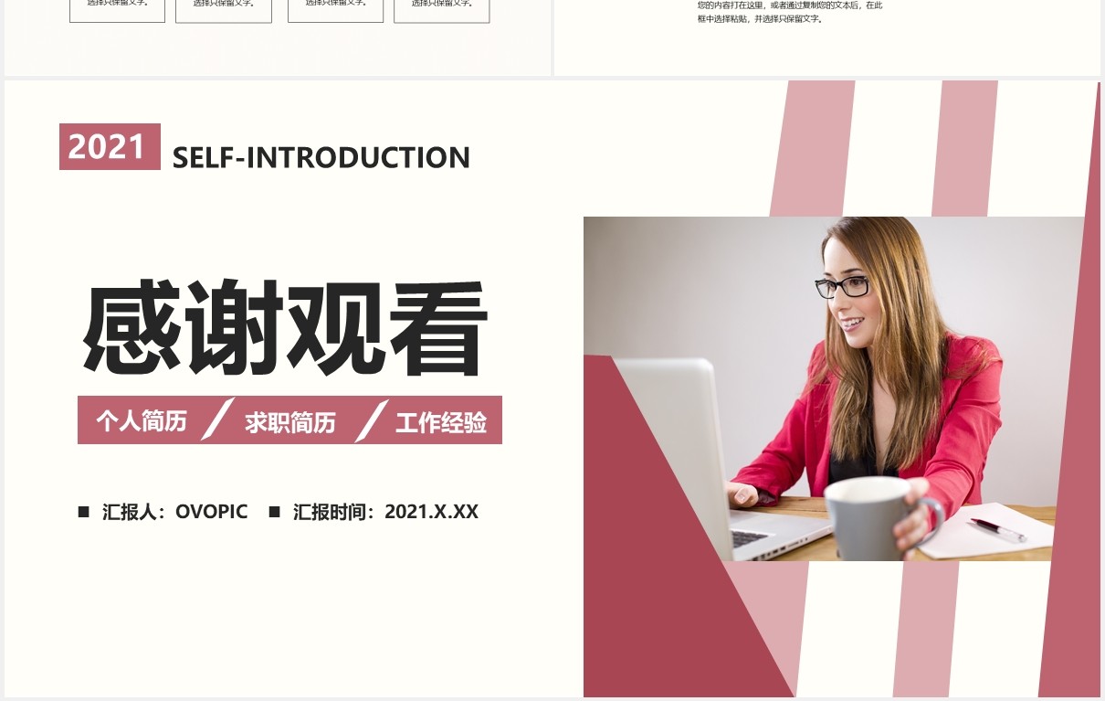 2021简约风自我介绍通用PPT模板