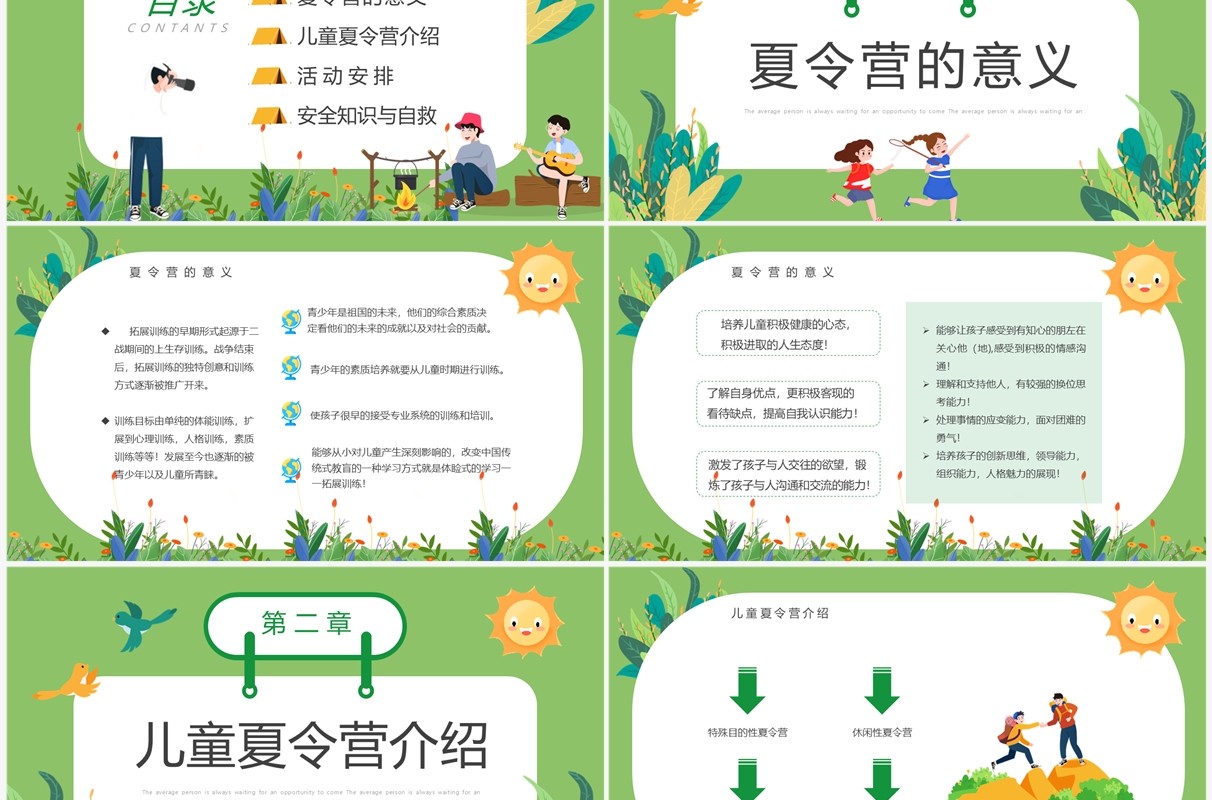 简约卡通夏令营活动策划方案PPT模板
