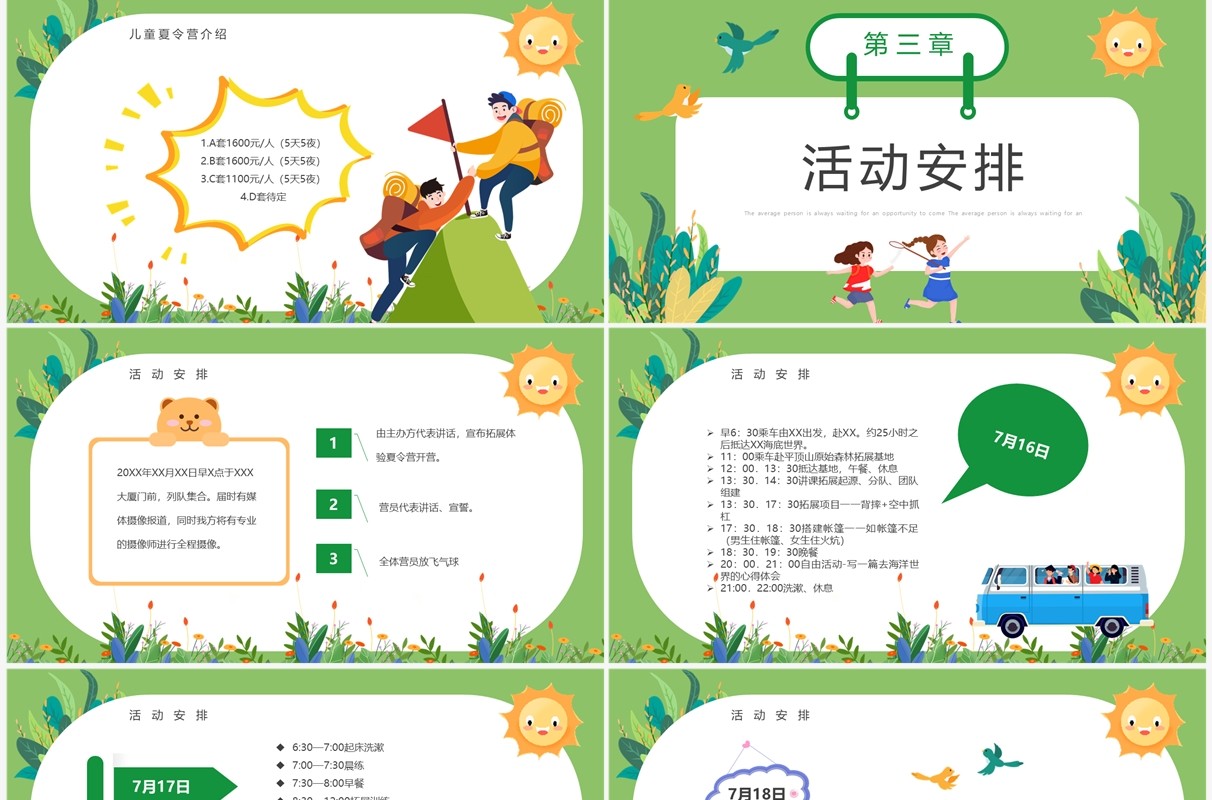 简约卡通夏令营活动策划方案PPT模板