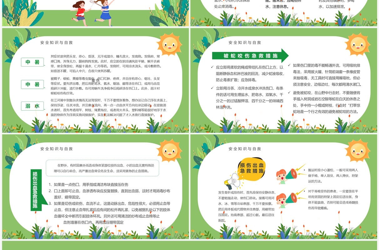 简约卡通夏令营活动策划方案PPT模板