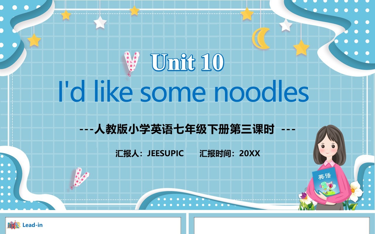 人教版七年级英语下册I’d like some noodles第三课时教育课件PPT模板