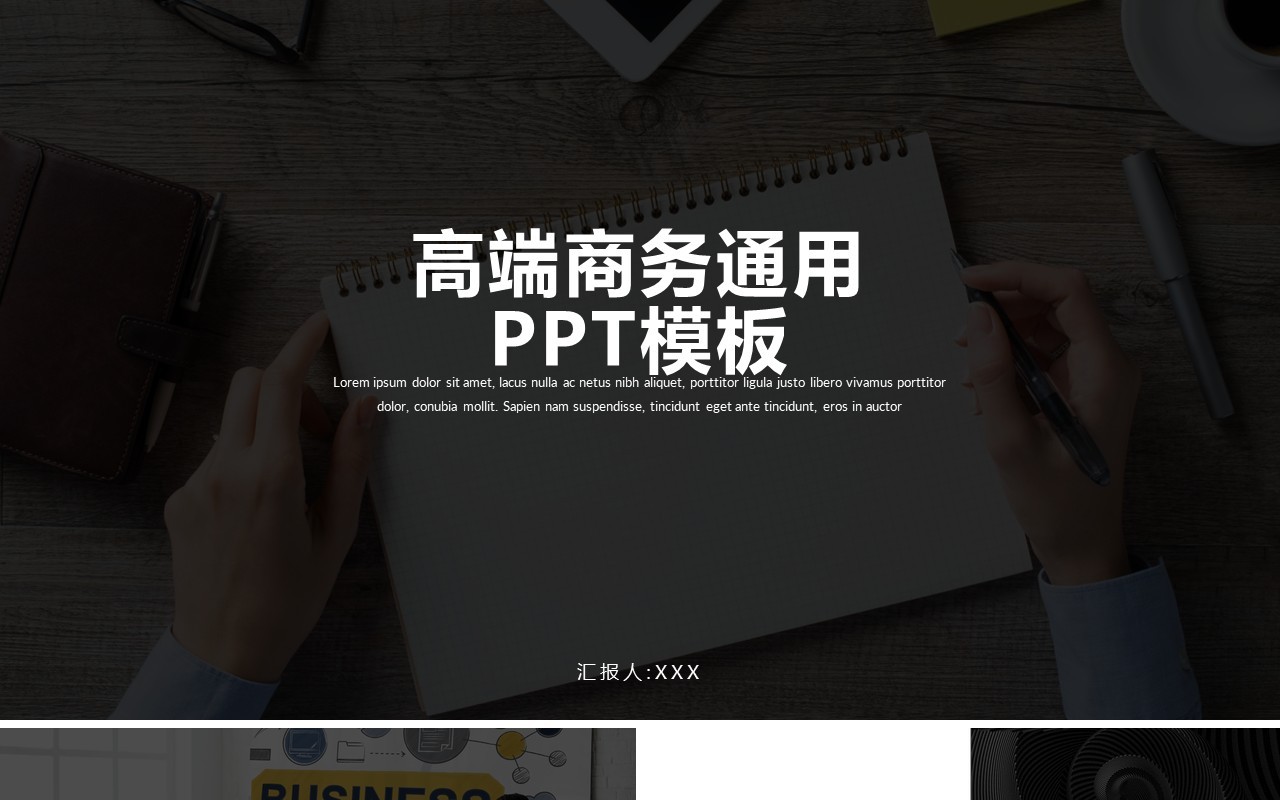 黑色高端商务工作汇报总结PPT模板