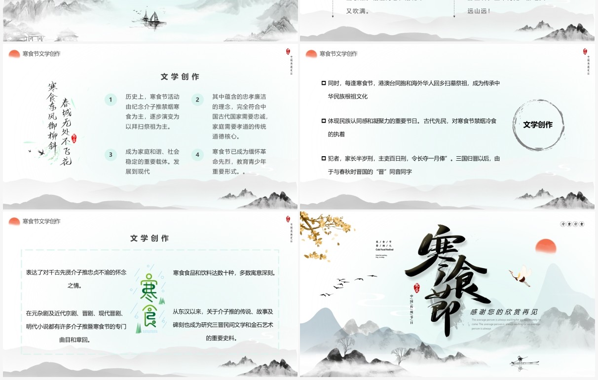 水墨中国风寒食节介绍主题班会PPT模板