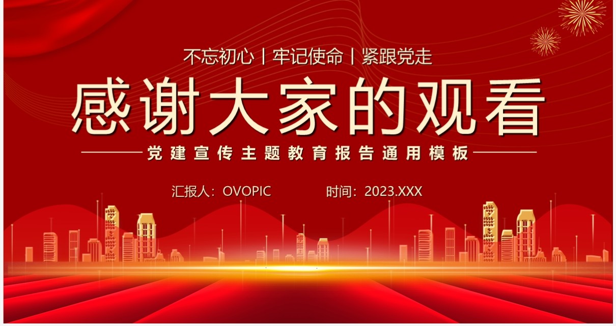 红色党支部的领导班子建设PPT模板