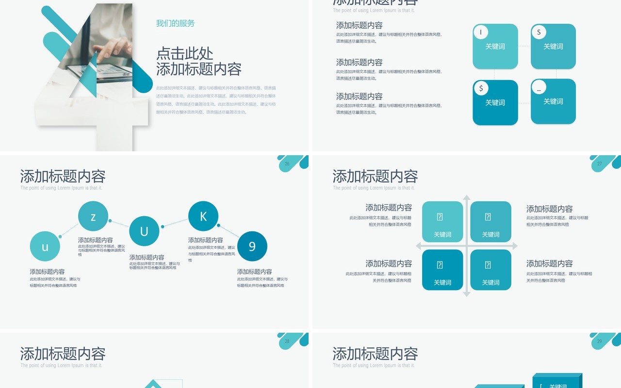 年中总结汇报商务通用PPT模板