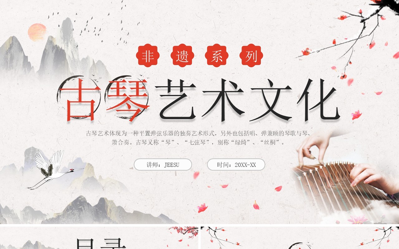 淡雅中国风非遗系列之古琴艺术文化模板