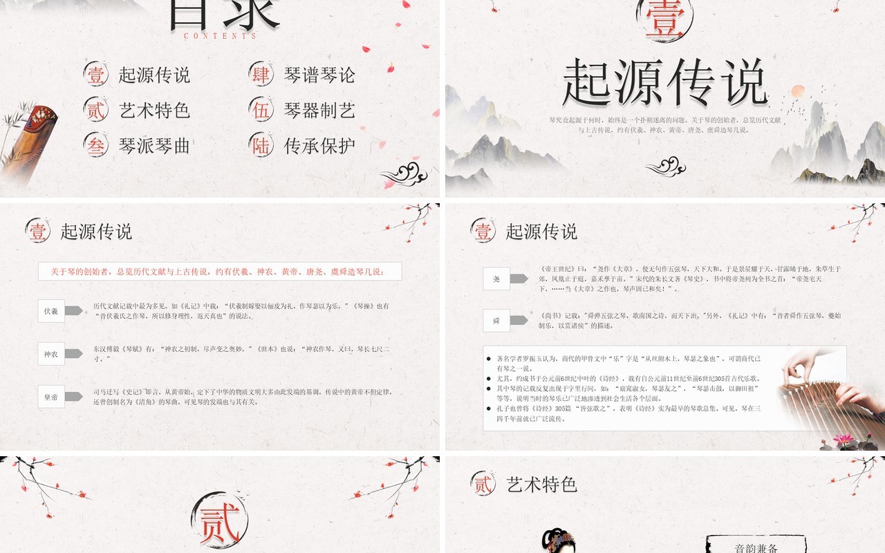 淡雅中国风非遗系列之古琴艺术文化模板
