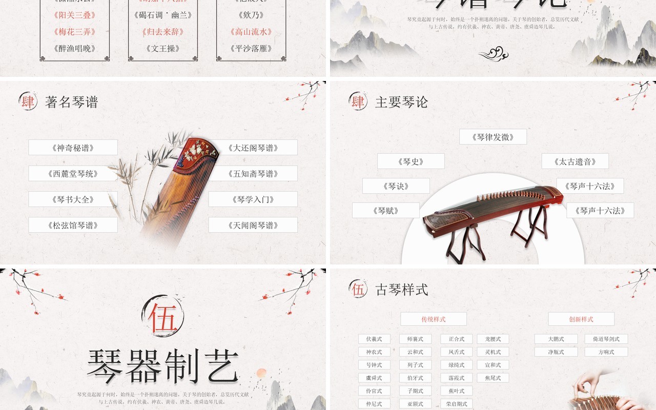 淡雅中国风非遗系列之古琴艺术文化模板