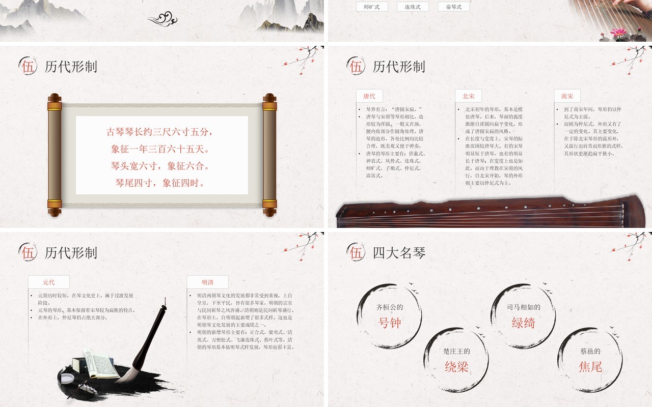 淡雅中国风非遗系列之古琴艺术文化模板