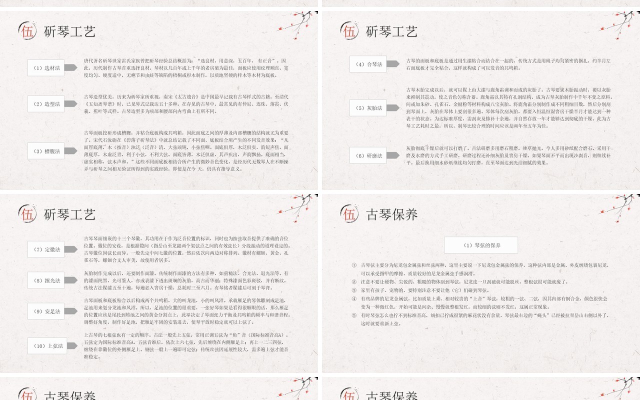 淡雅中国风非遗系列之古琴艺术文化模板