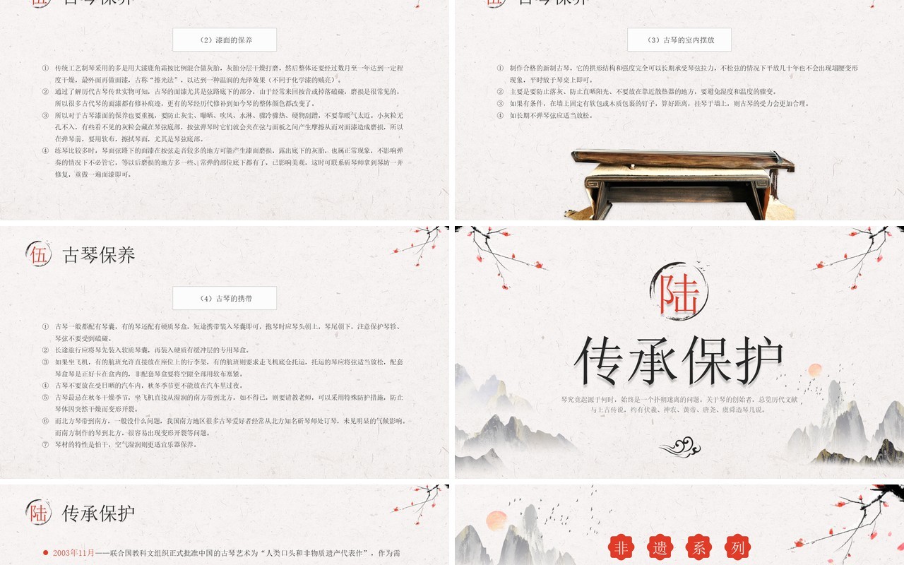 淡雅中国风非遗系列之古琴艺术文化模板