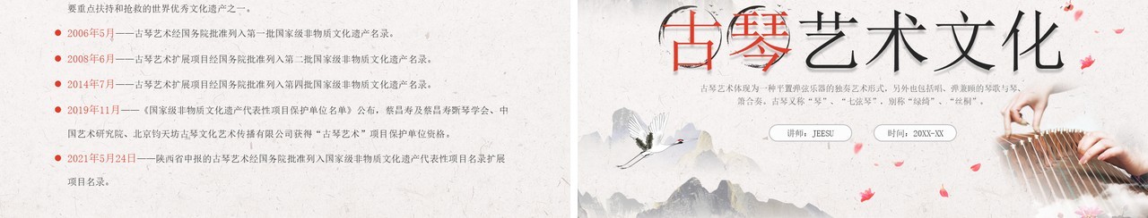淡雅中国风非遗系列之古琴艺术文化模板