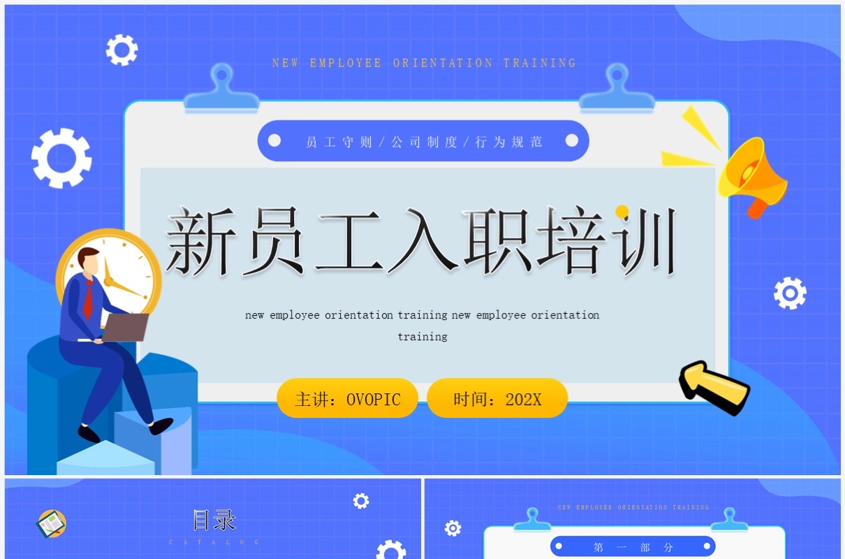蓝色卡通风新员工入职培训PPT模板