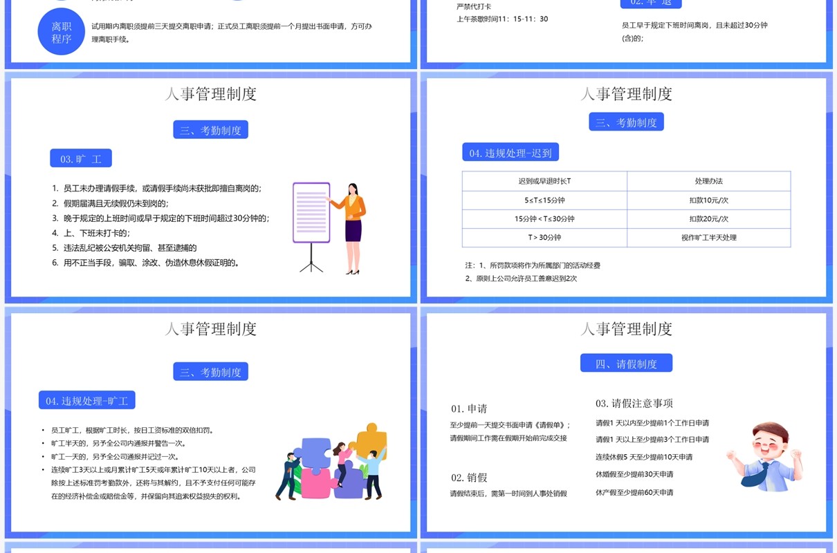 蓝色卡通风新员工入职培训PPT模板