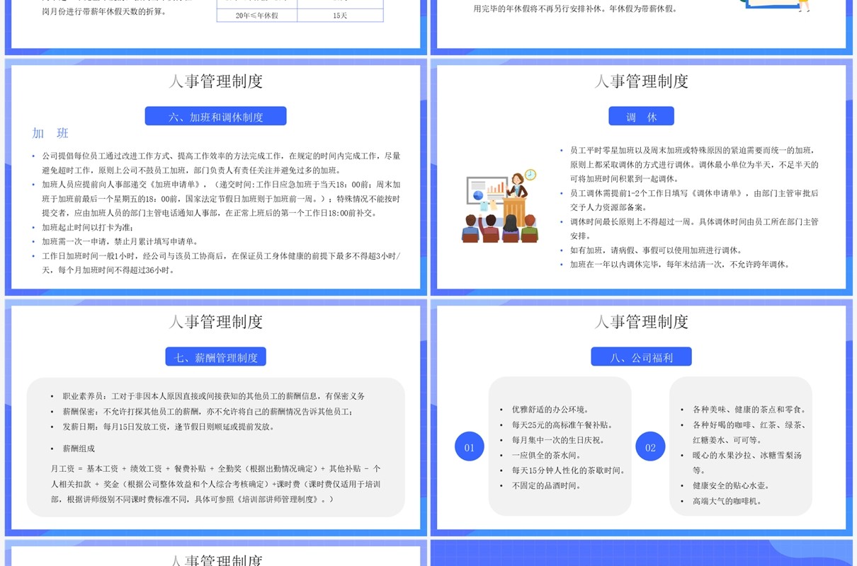 蓝色卡通风新员工入职培训PPT模板
