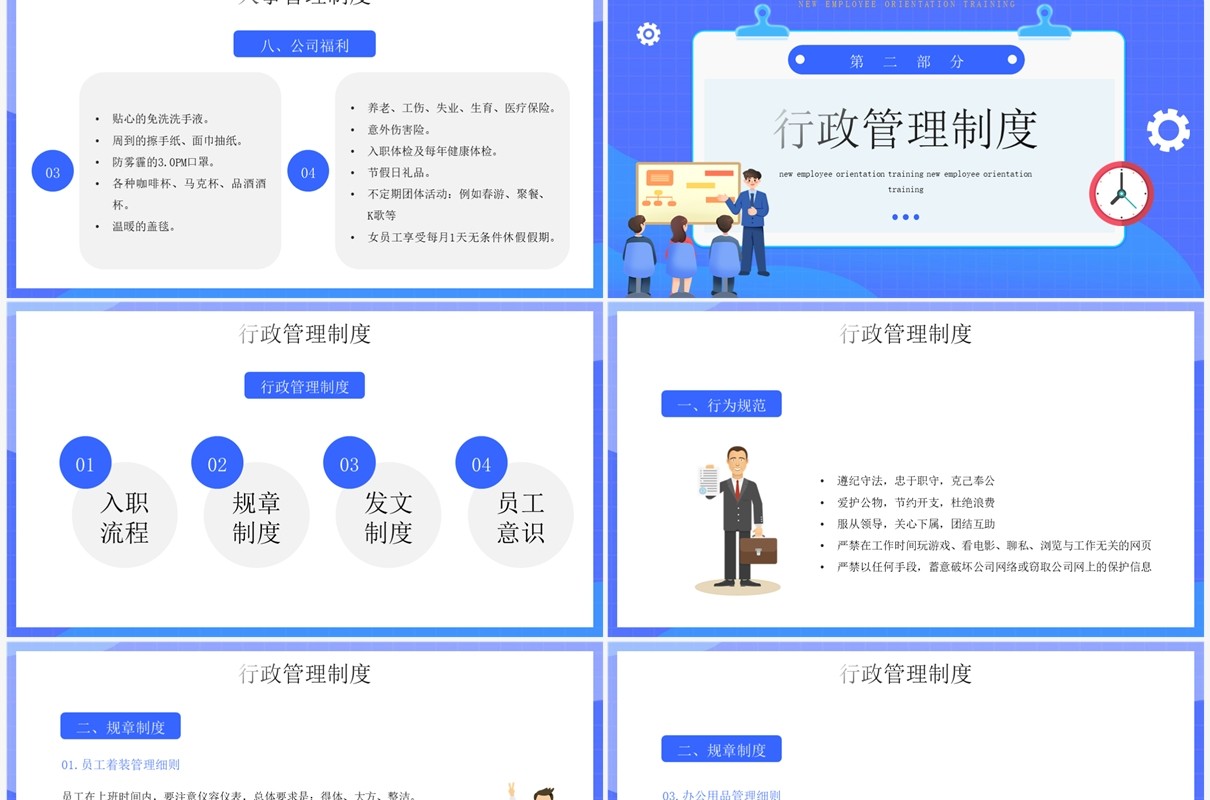 蓝色卡通风新员工入职培训PPT模板