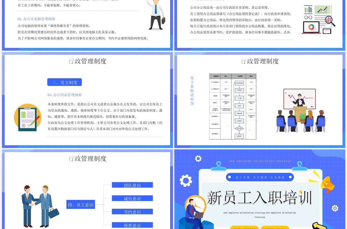 蓝色卡通风新员工入职培训PPT模板
