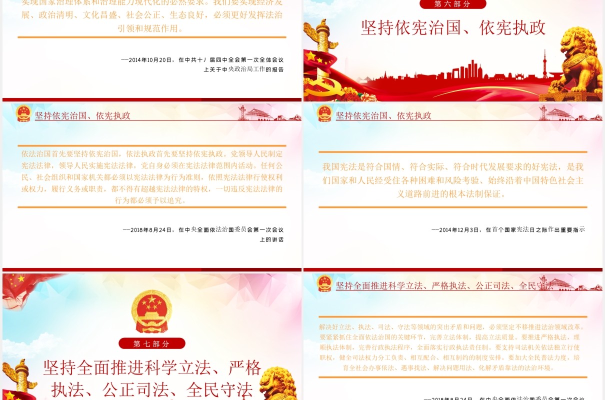 全面依法治国新理念新思想新战略十论党建党课PPT模板