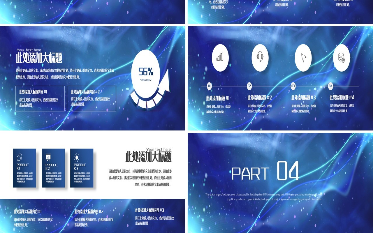 科技·智领未来区块链高峰论坛会PPT模板