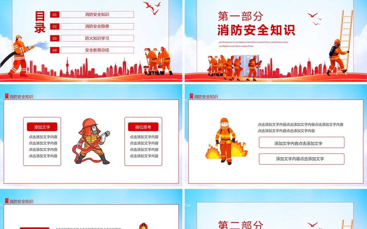 消防安全有防无患消防安全知识动态PPT模板