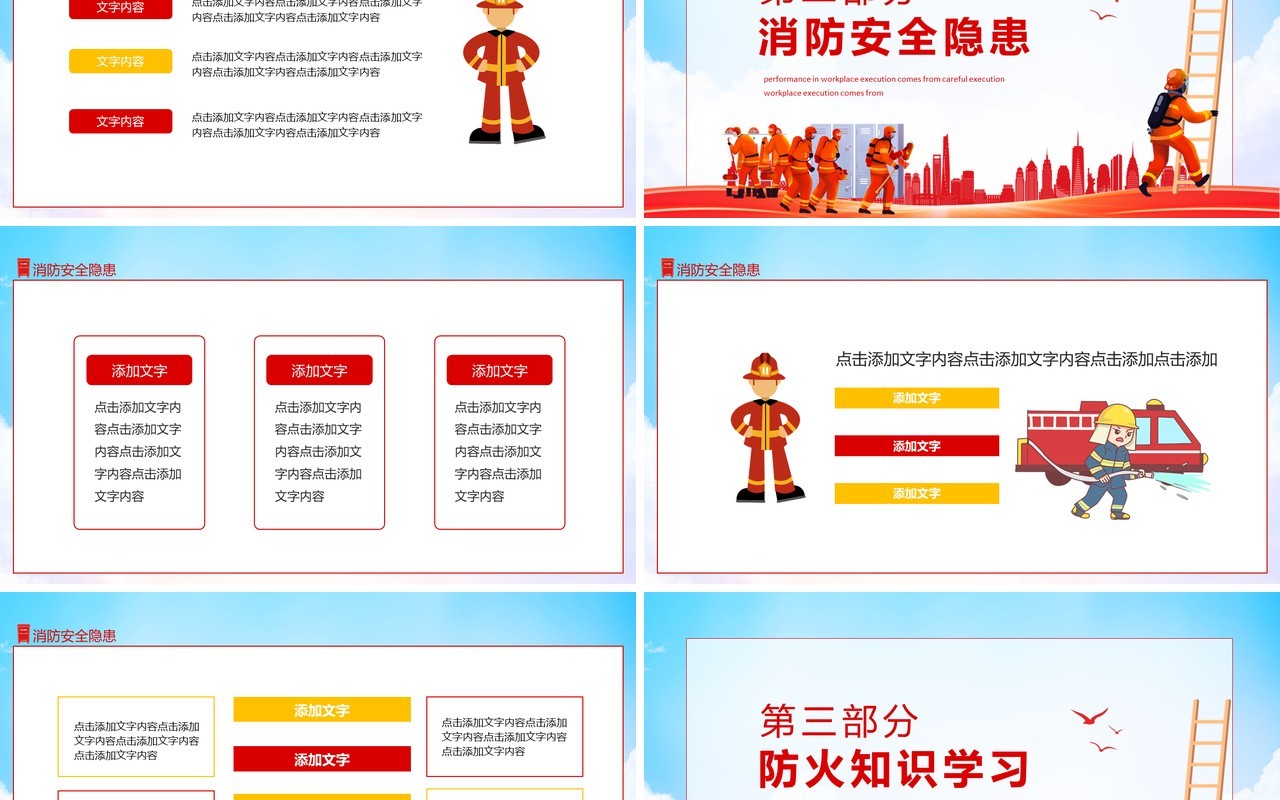消防安全有防无患消防安全知识动态PPT模板
