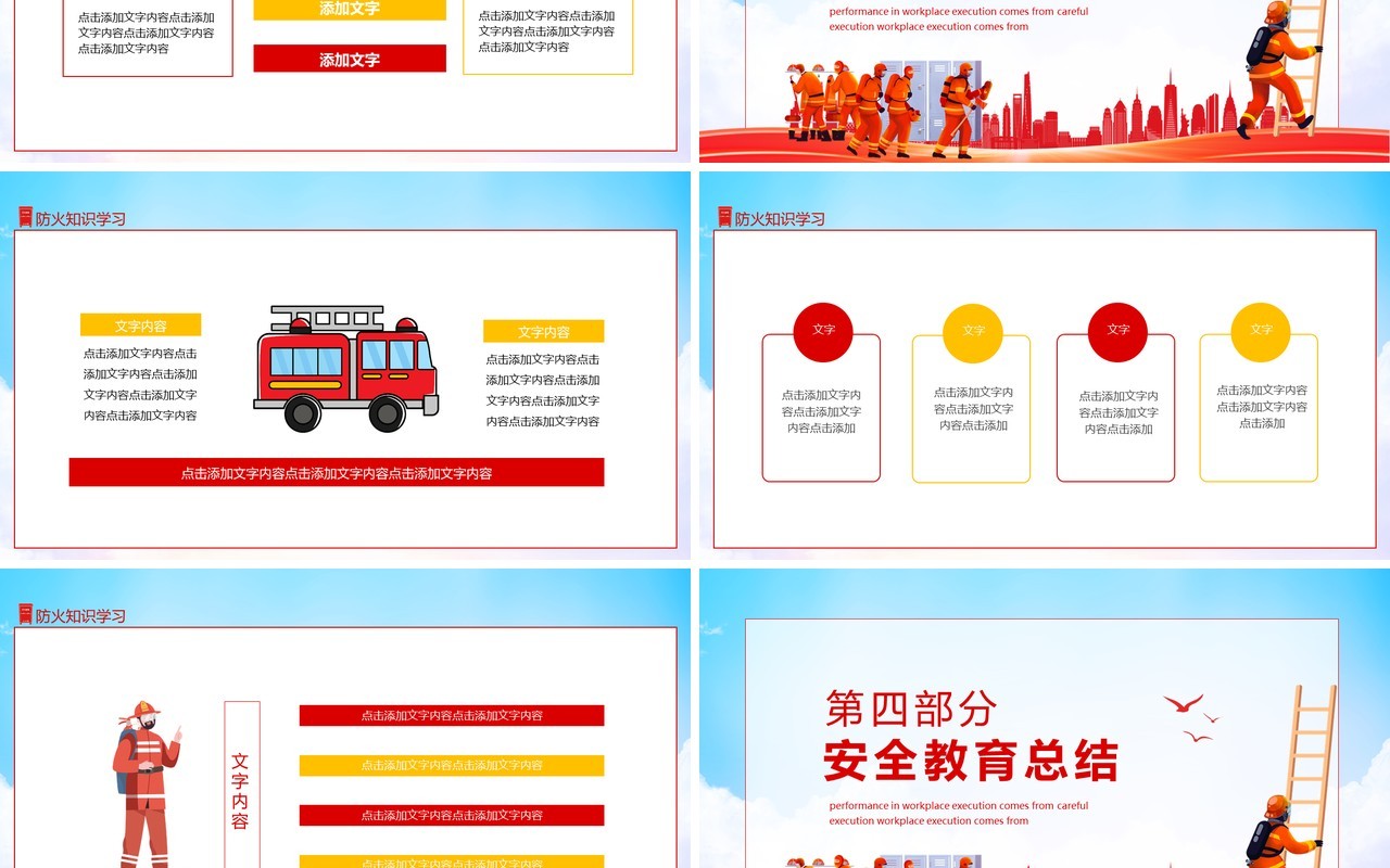 消防安全有防无患消防安全知识动态PPT模板