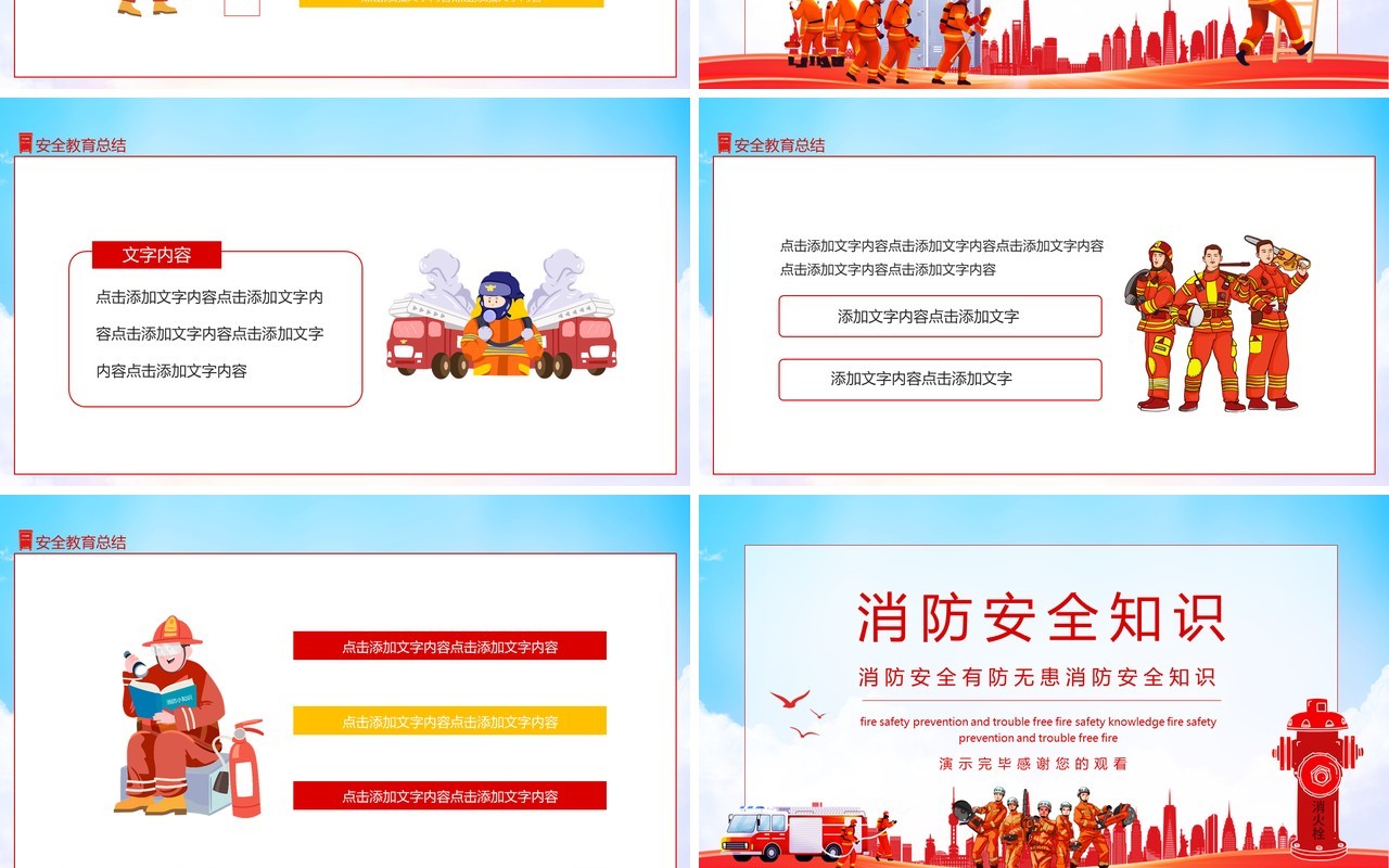 消防安全有防无患消防安全知识动态PPT模板